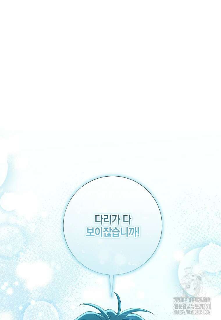 결혼도 안 했는데 무슨 이혼인가요, 폐하 25화 21