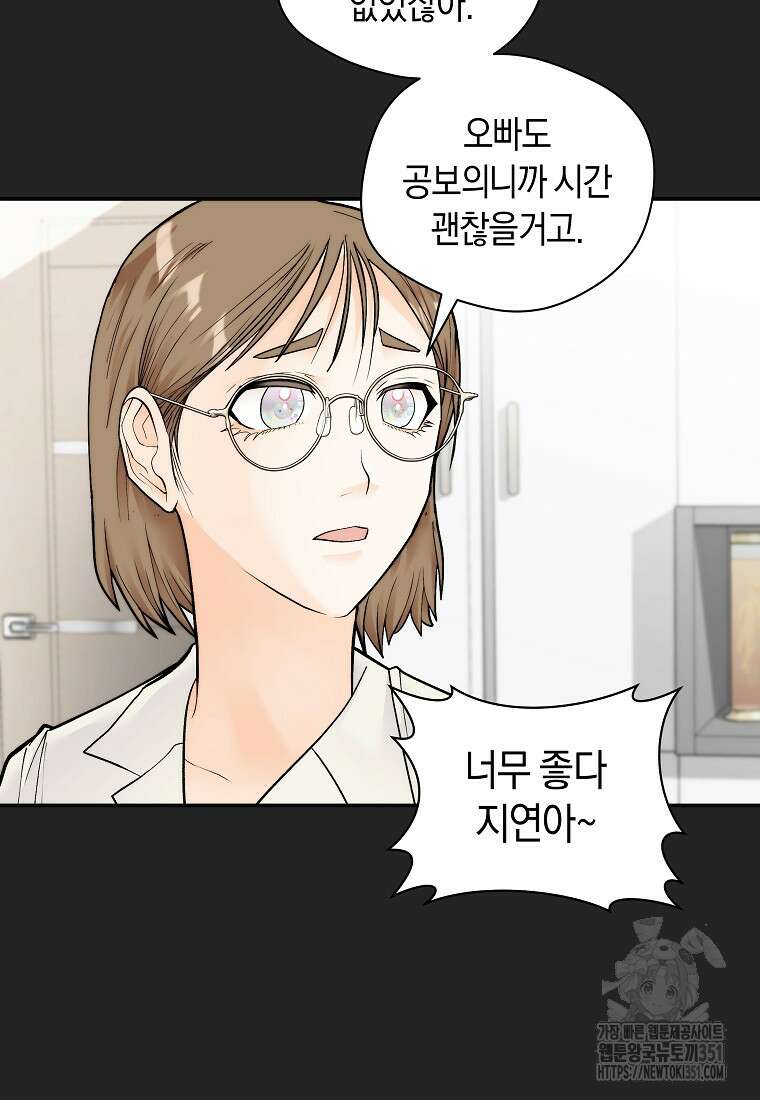 존버닥터 79화 2
