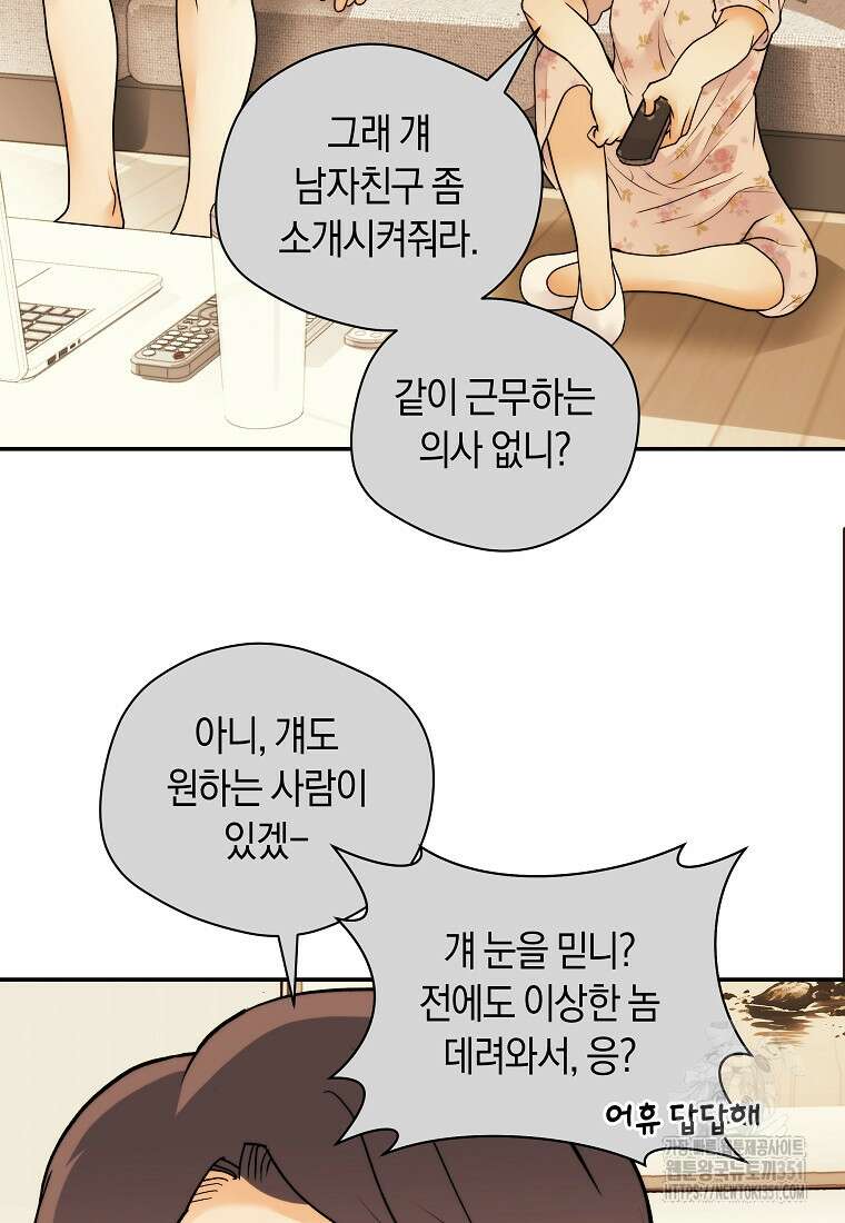 존버닥터 79화 11