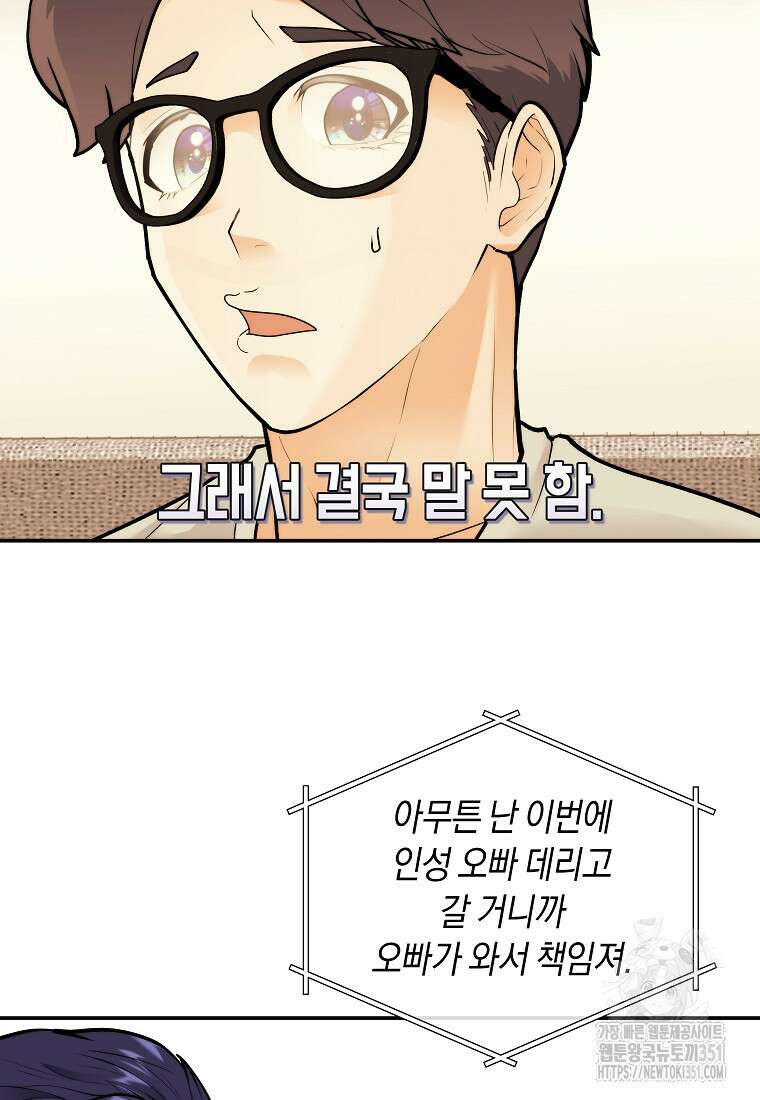 존버닥터 79화 12