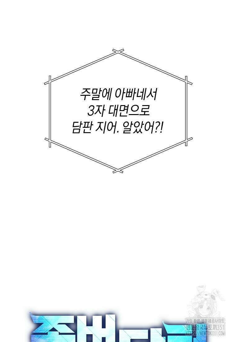 존버닥터 79화 14