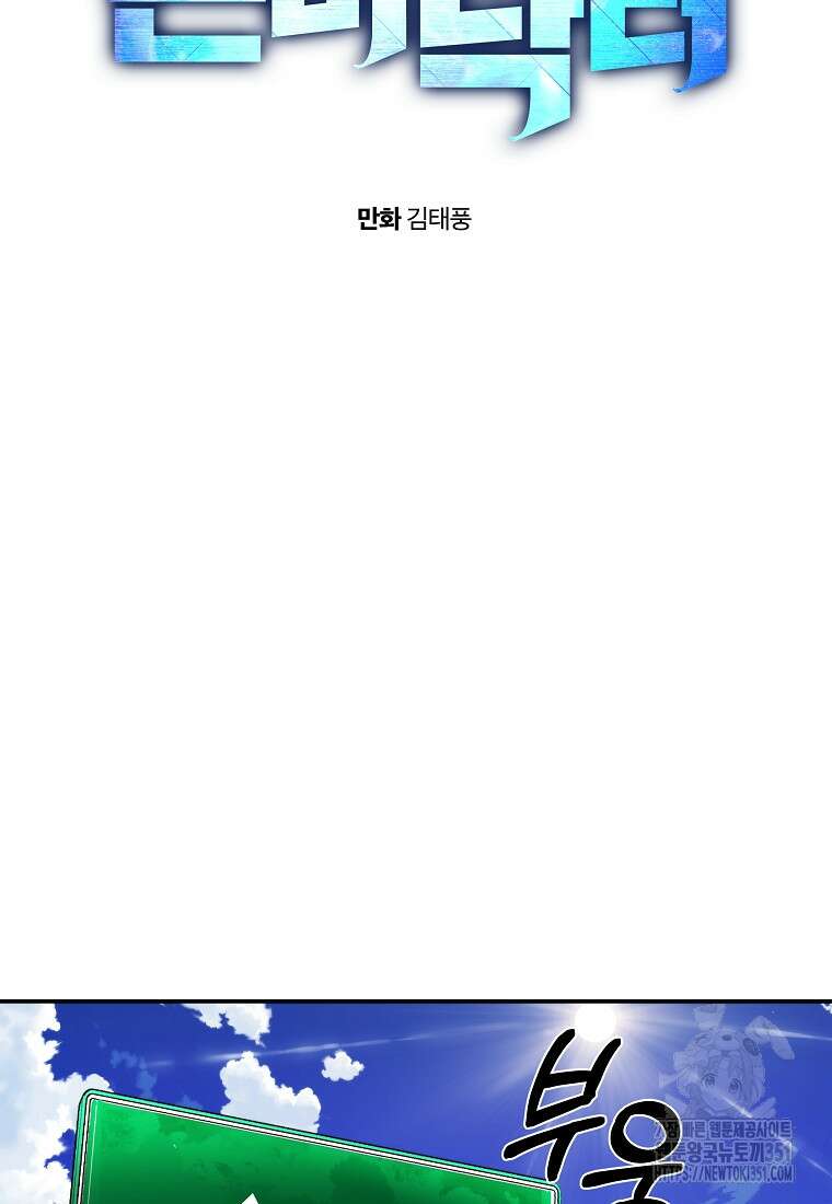 존버닥터 79화 15