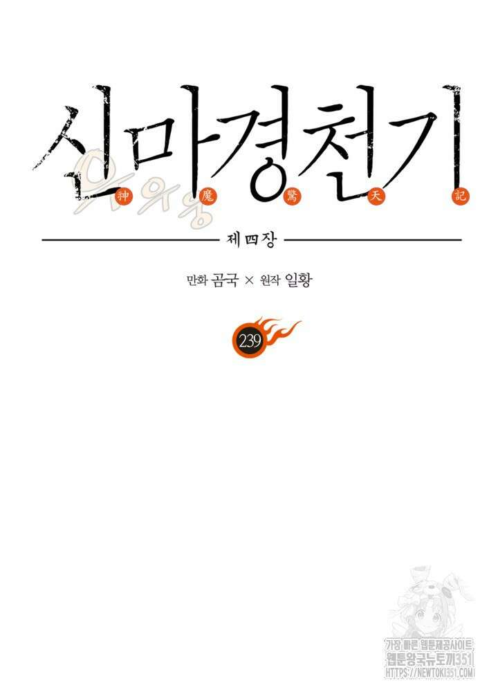 신마경천기 239화 7
