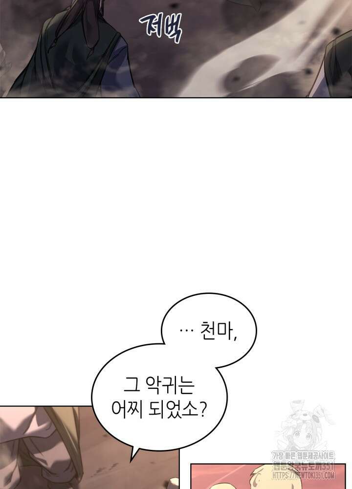 신마경천기 239화 27
