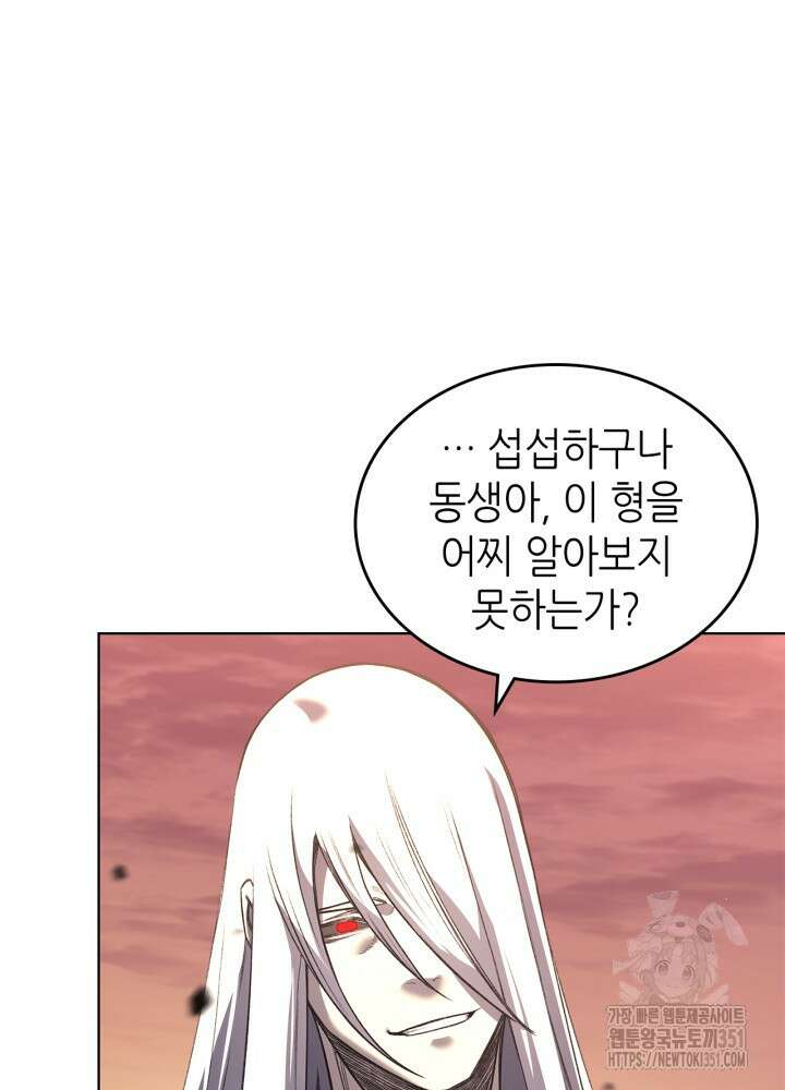 신마경천기 239화 30