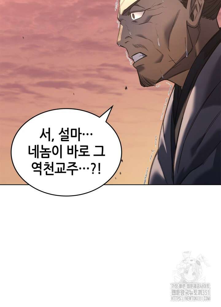 신마경천기 239화 32
