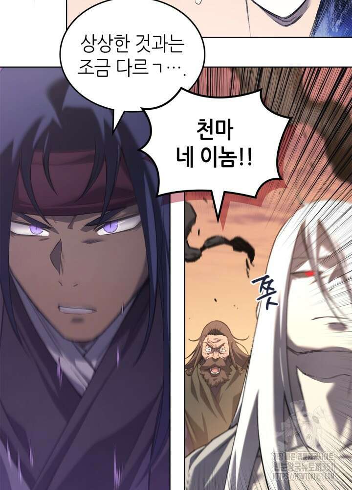 신마경천기 239화 44