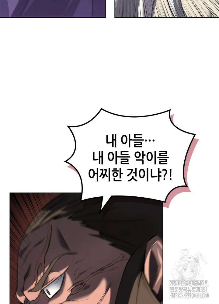 신마경천기 239화 45