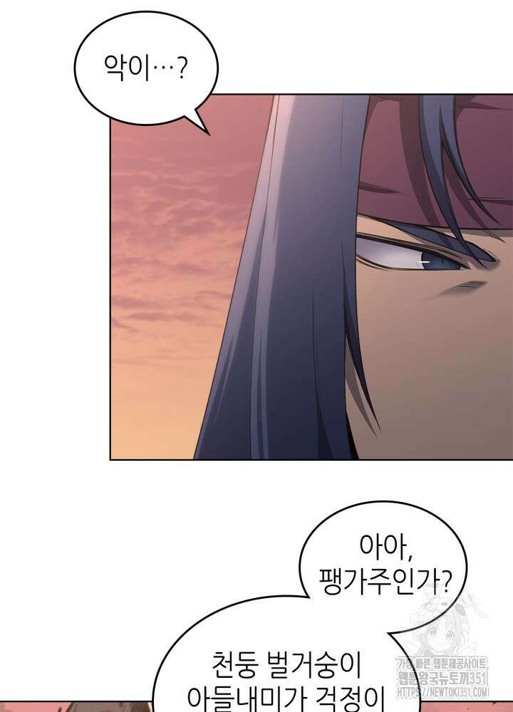 신마경천기 239화 47
