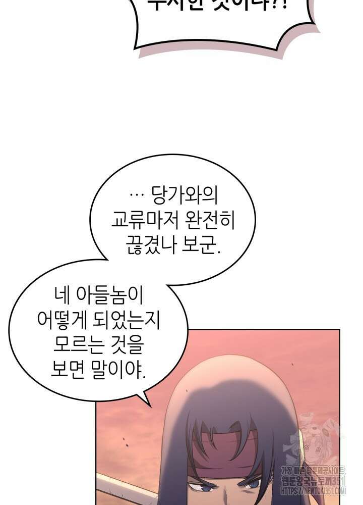 신마경천기 239화 49