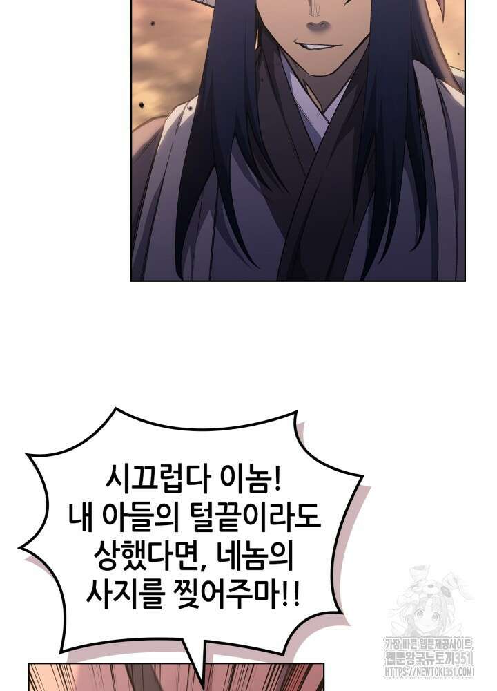 신마경천기 239화 50