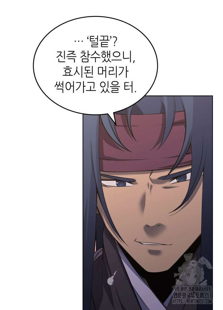 신마경천기 239화 52