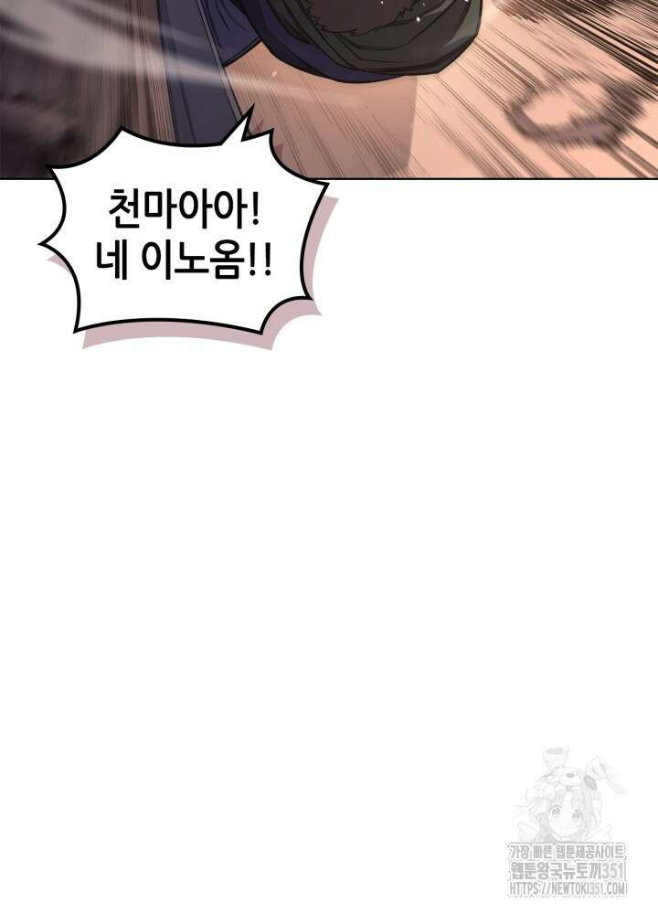 신마경천기 239화 54