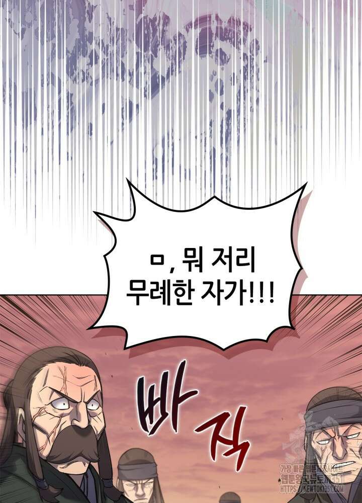 신마경천기 239화 73