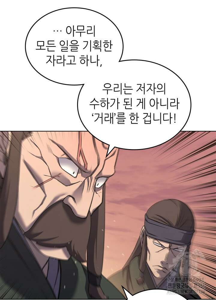 신마경천기 239화 78