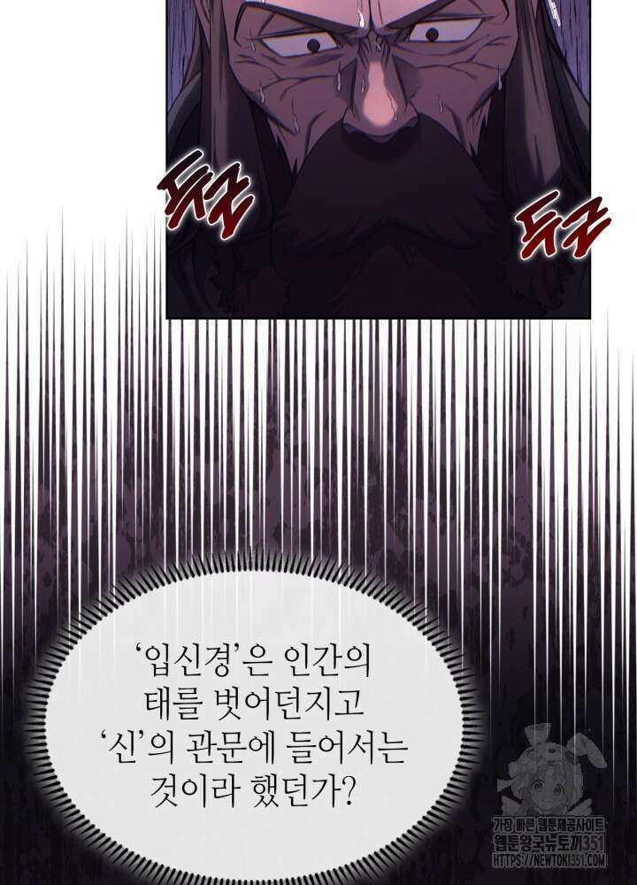 신마경천기 239화 80