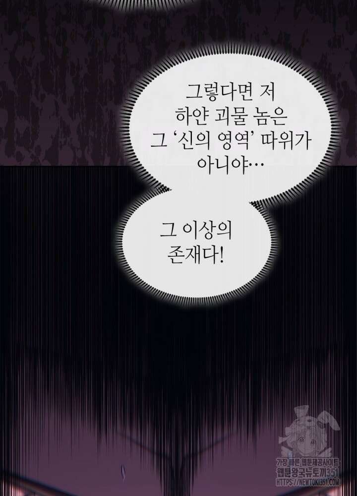 신마경천기 239화 81