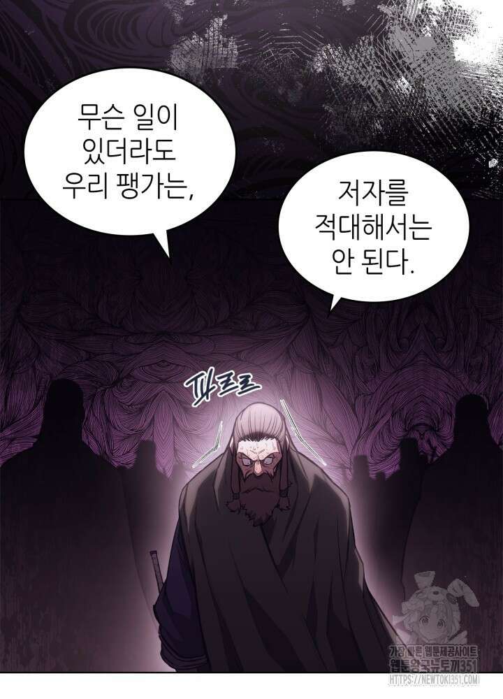 신마경천기 239화 84