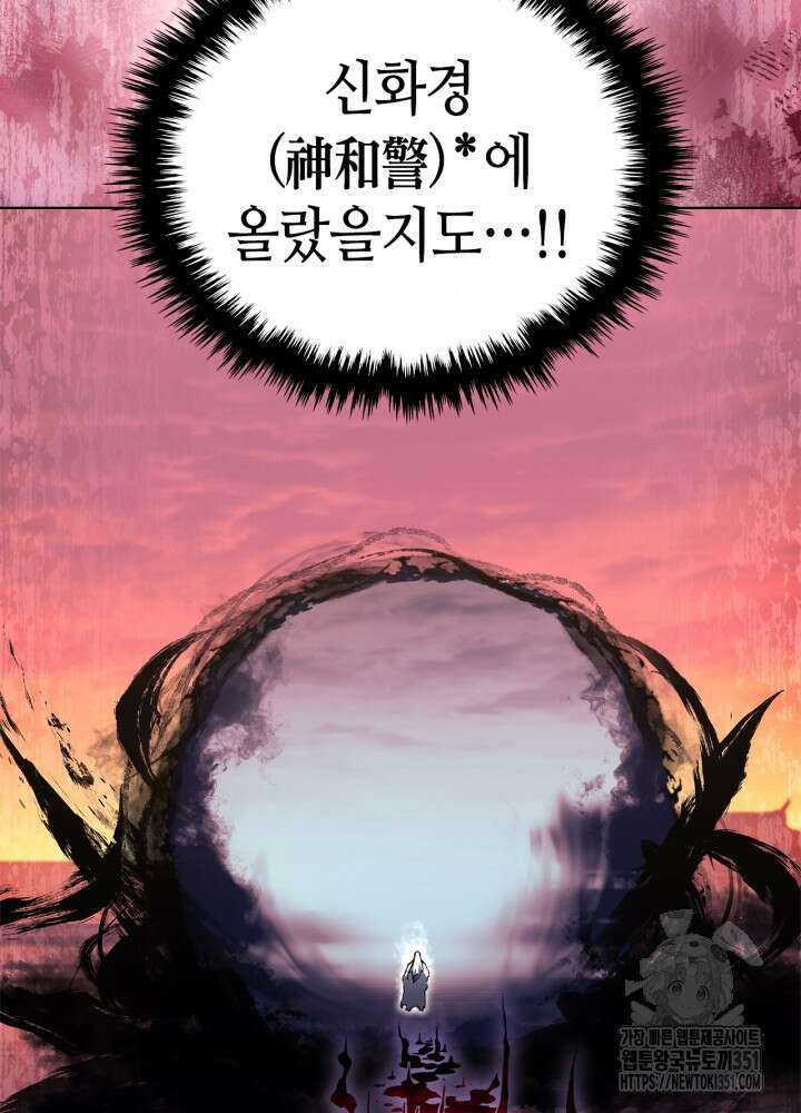 신마경천기 239화 88
