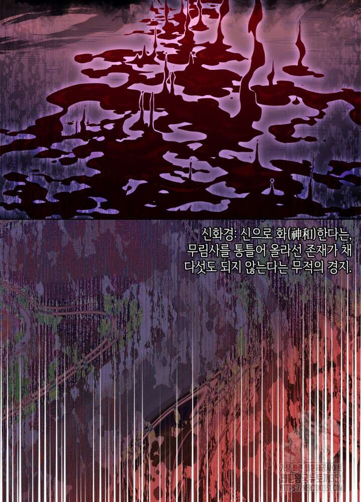 신마경천기 239화 89