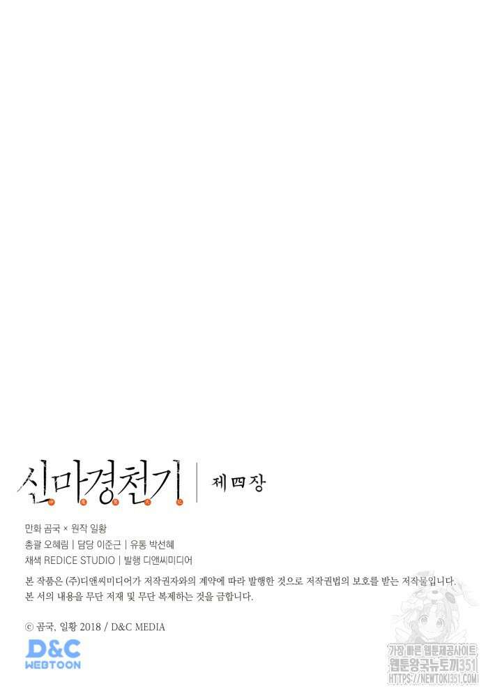 신마경천기 239화 91