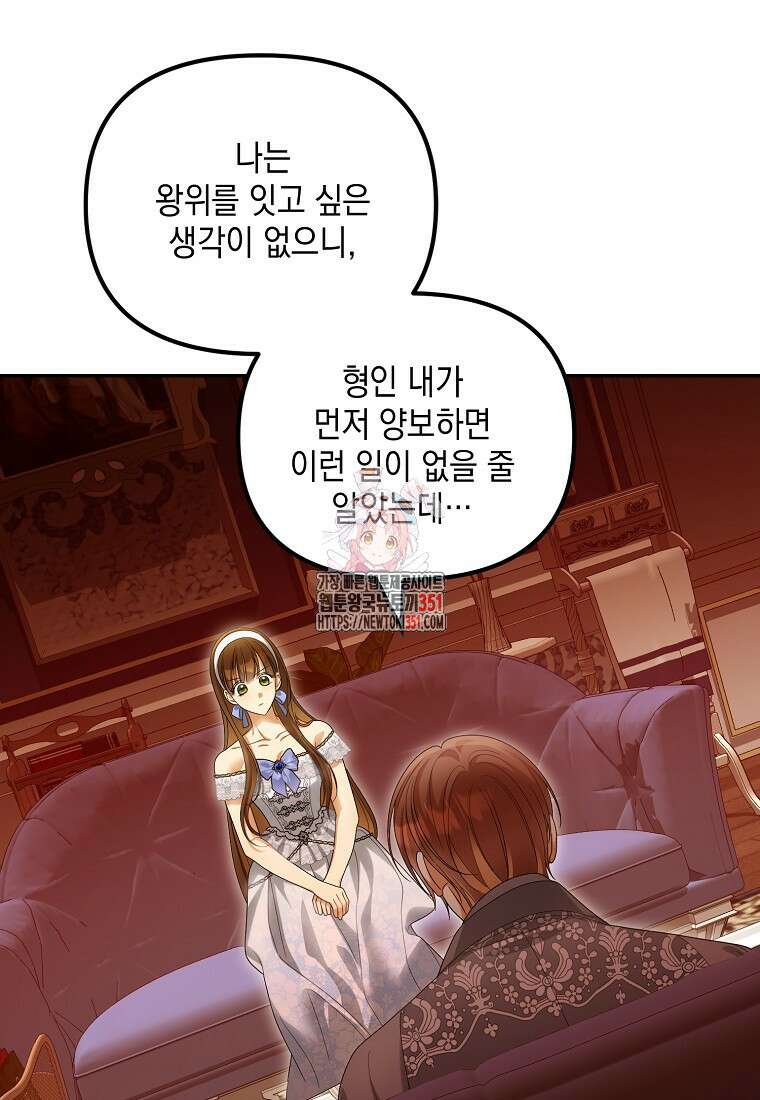 가짜 아내에게 왜 집착하세요? 56화 1