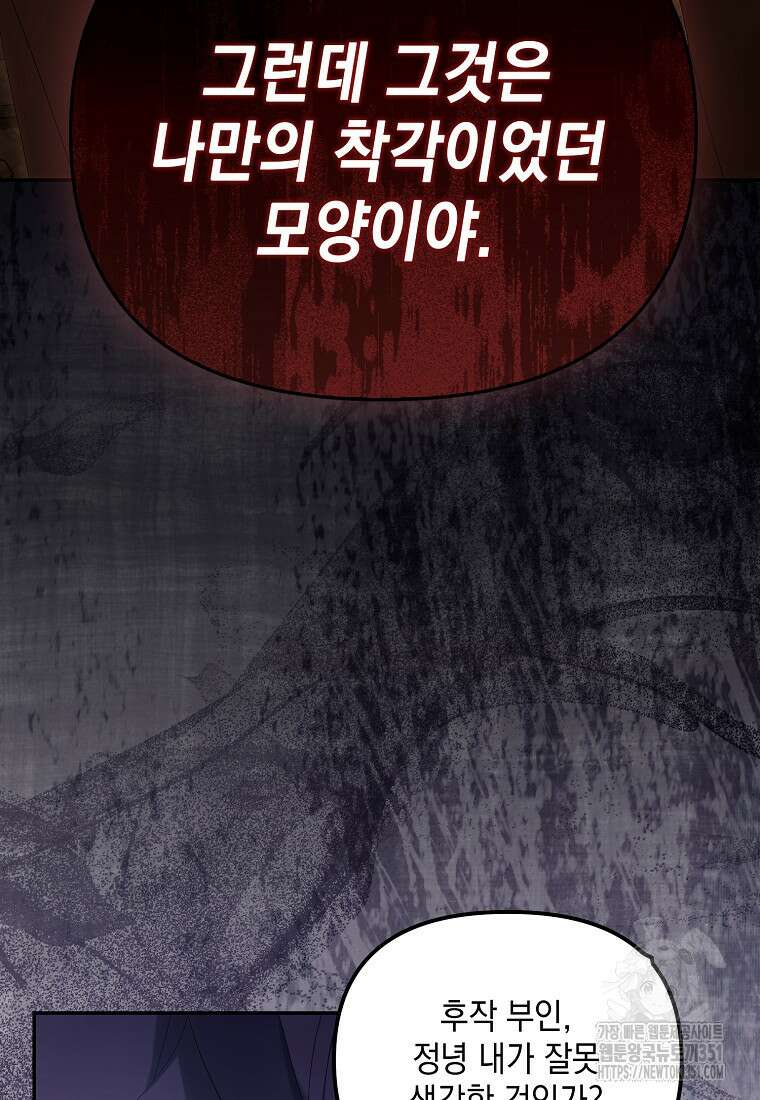 가짜 아내에게 왜 집착하세요? 56화 4