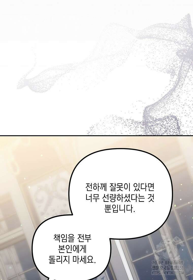 가짜 아내에게 왜 집착하세요? 56화 6