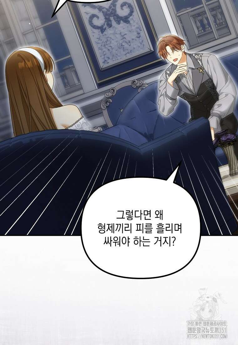 가짜 아내에게 왜 집착하세요? 56화 7