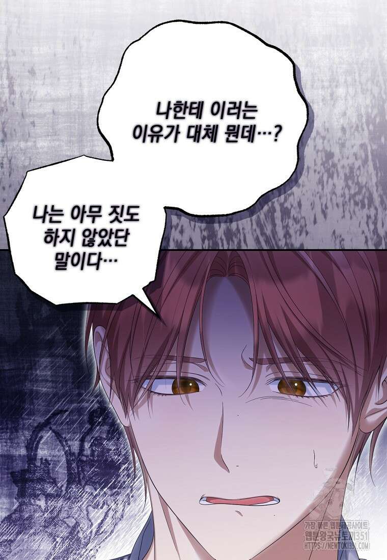 가짜 아내에게 왜 집착하세요? 56화 8
