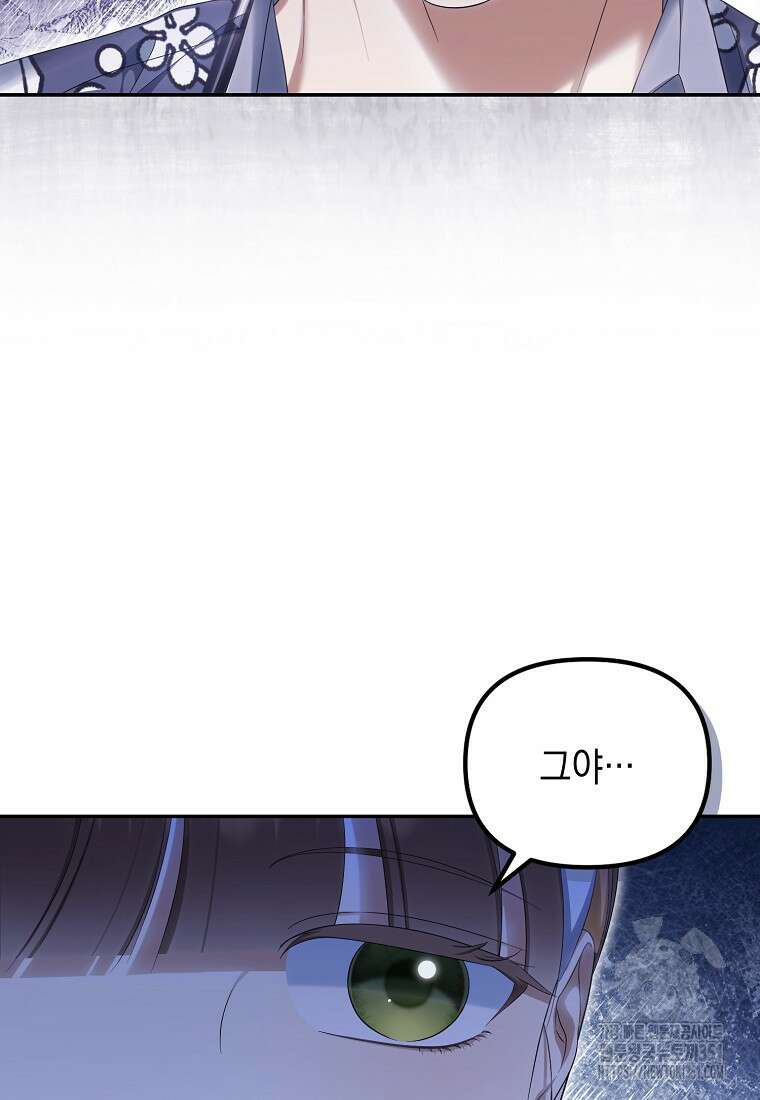 가짜 아내에게 왜 집착하세요? 56화 9