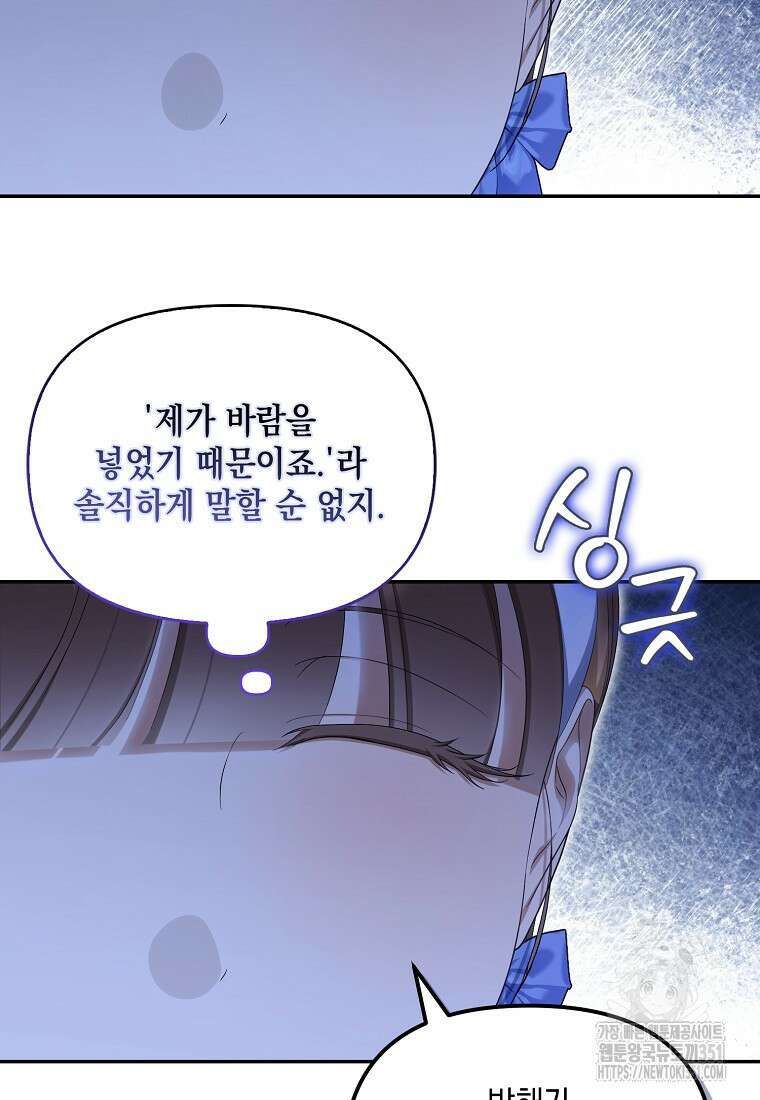 가짜 아내에게 왜 집착하세요? 56화 10