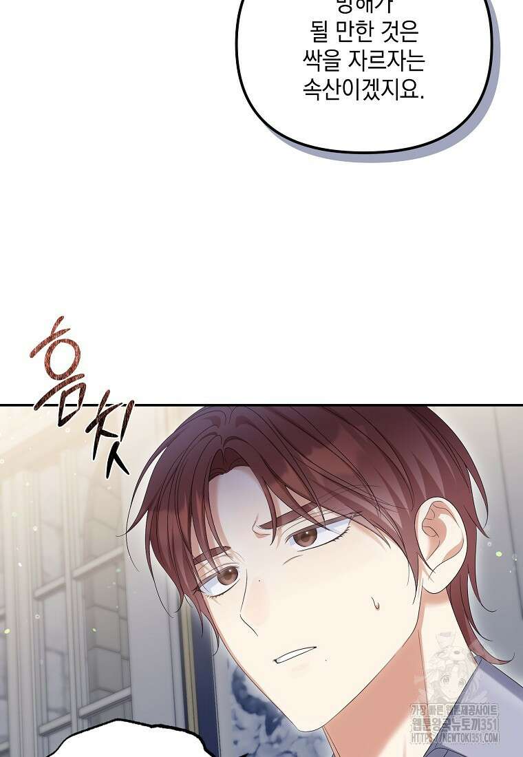 가짜 아내에게 왜 집착하세요? 56화 11