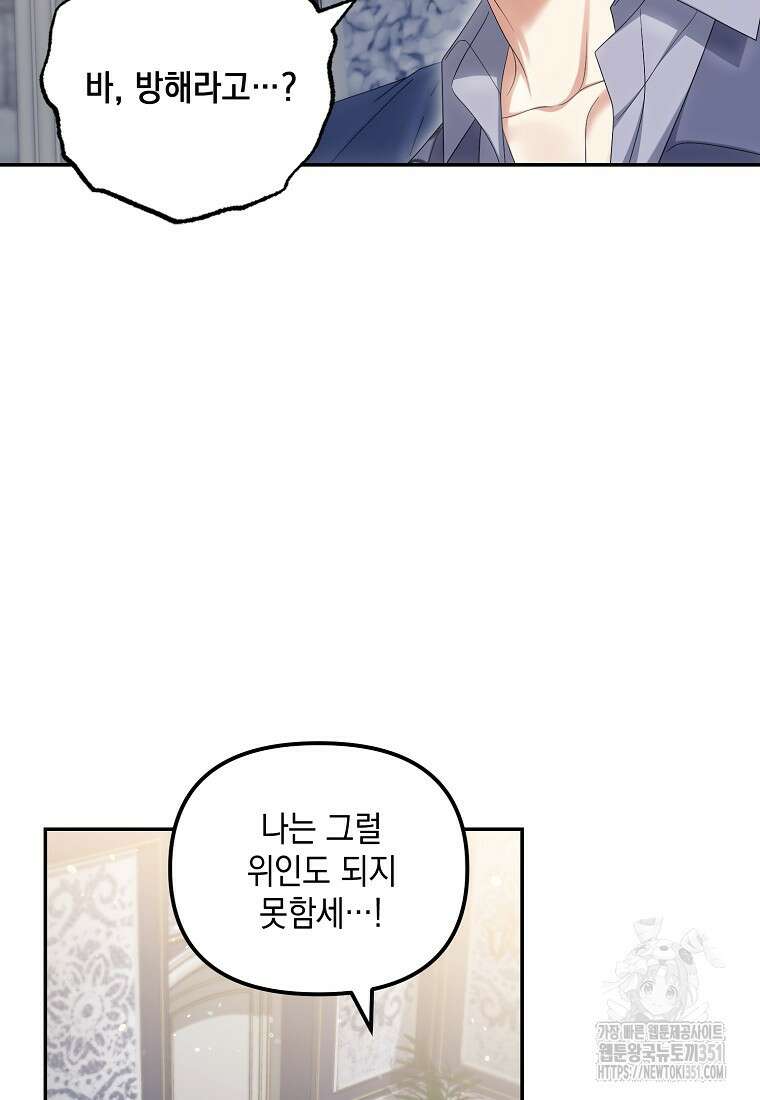 가짜 아내에게 왜 집착하세요? 56화 12