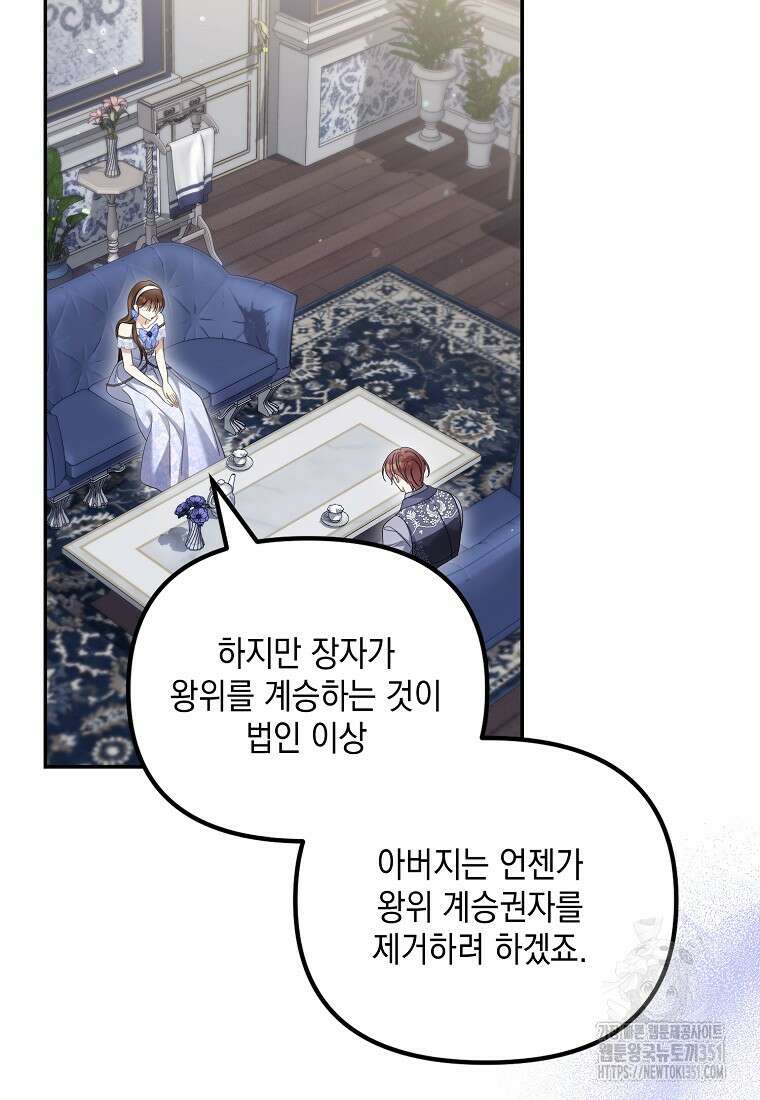 가짜 아내에게 왜 집착하세요? 56화 13