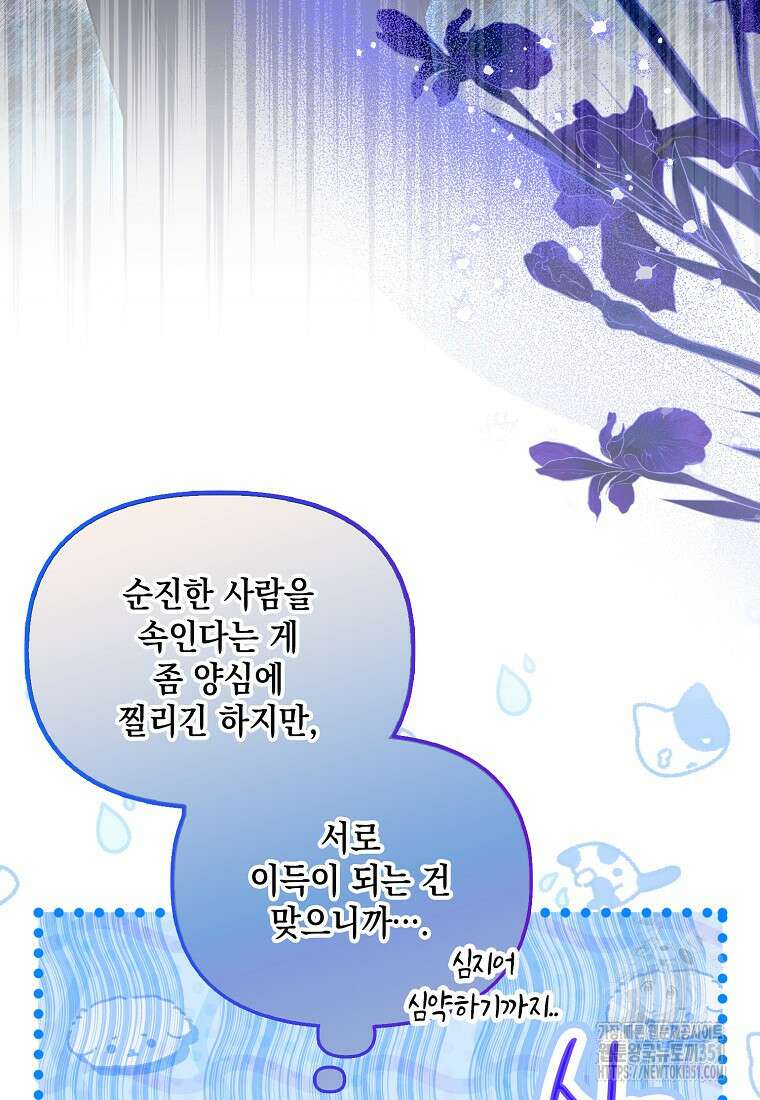 가짜 아내에게 왜 집착하세요? 56화 16