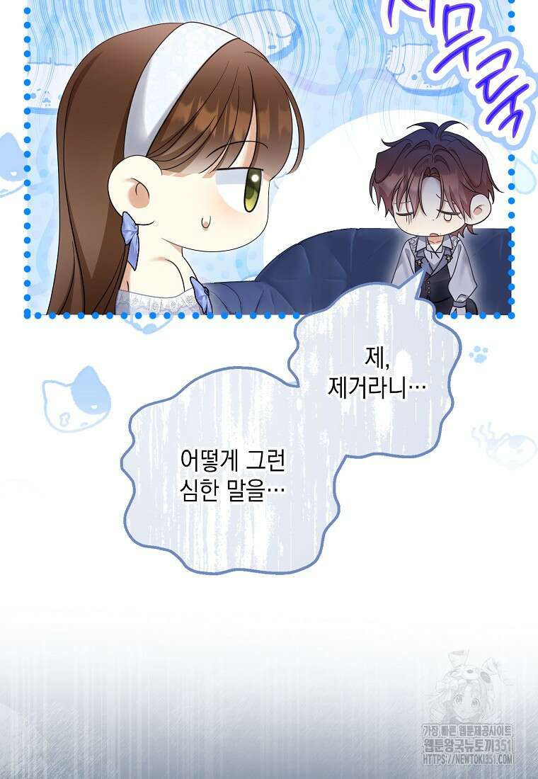 가짜 아내에게 왜 집착하세요? 56화 17