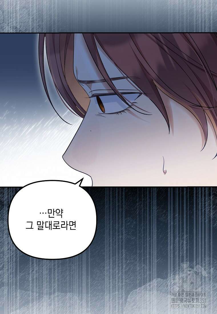 가짜 아내에게 왜 집착하세요? 56화 18