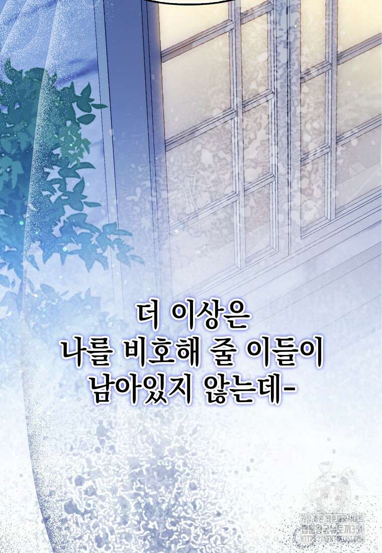 가짜 아내에게 왜 집착하세요? 56화 20