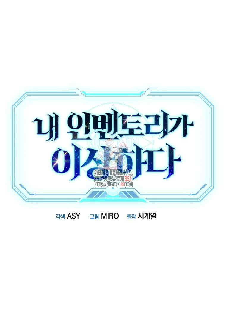 내 인벤토리가 이상하다 36화 1