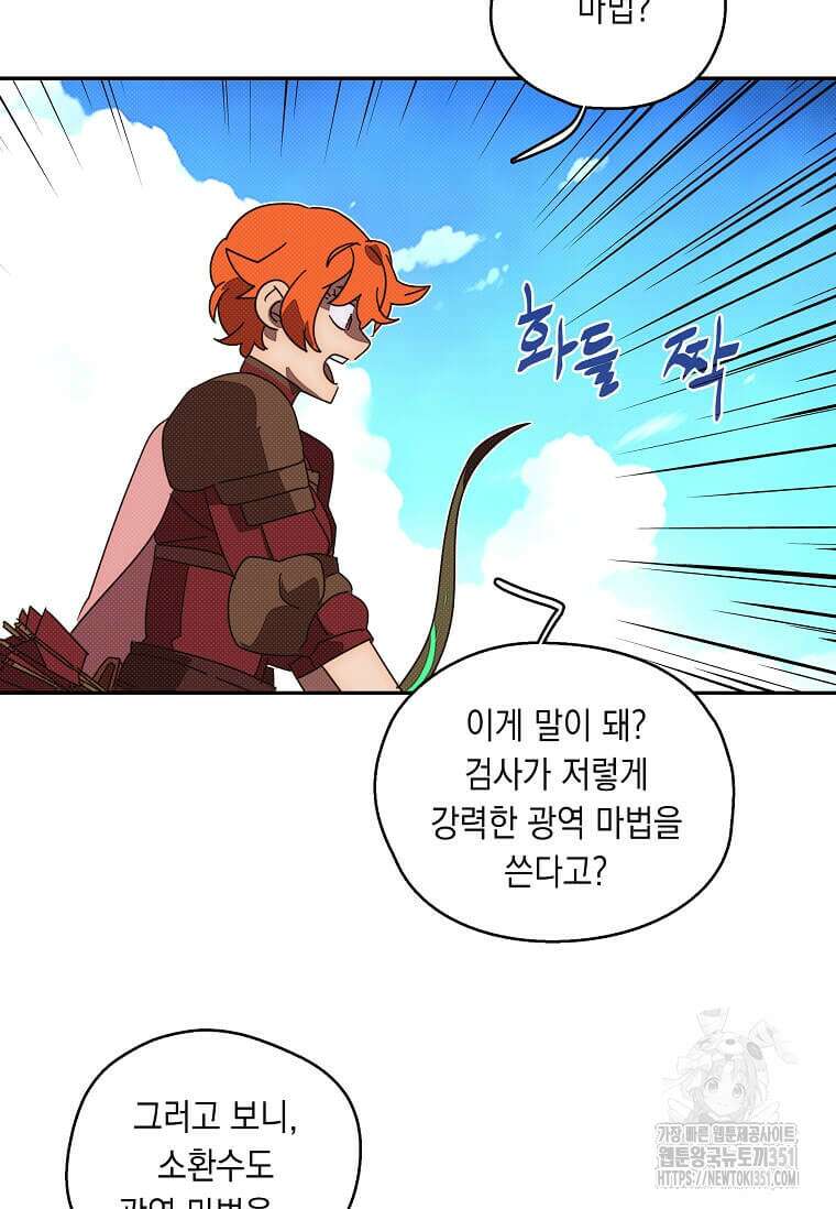 내 인벤토리가 이상하다 36화 5