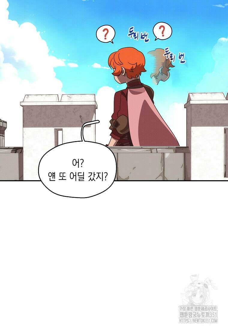 내 인벤토리가 이상하다 36화 7