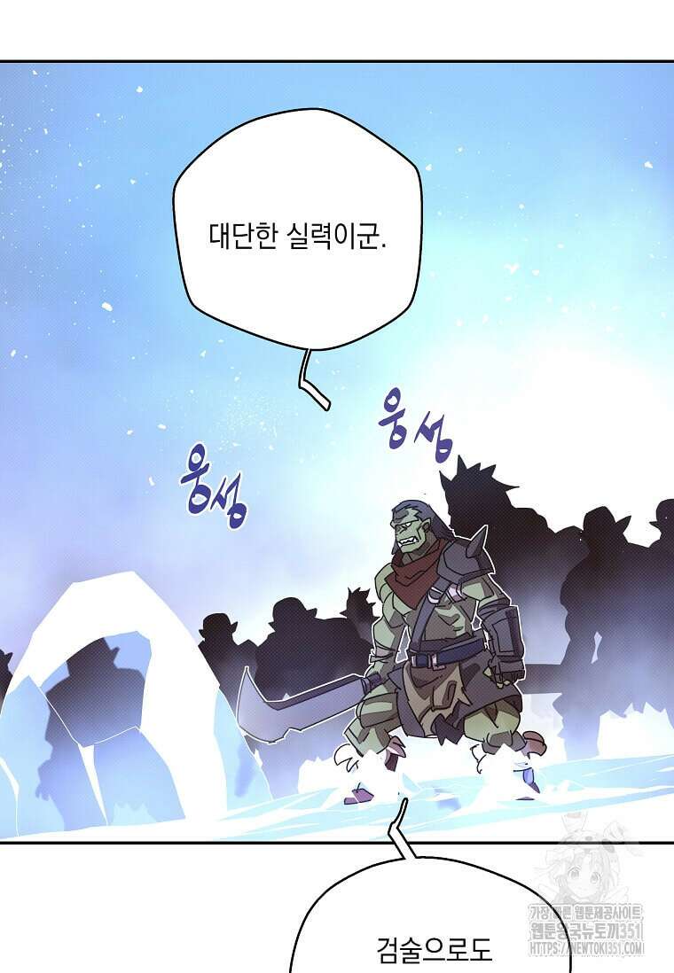 내 인벤토리가 이상하다 36화 8