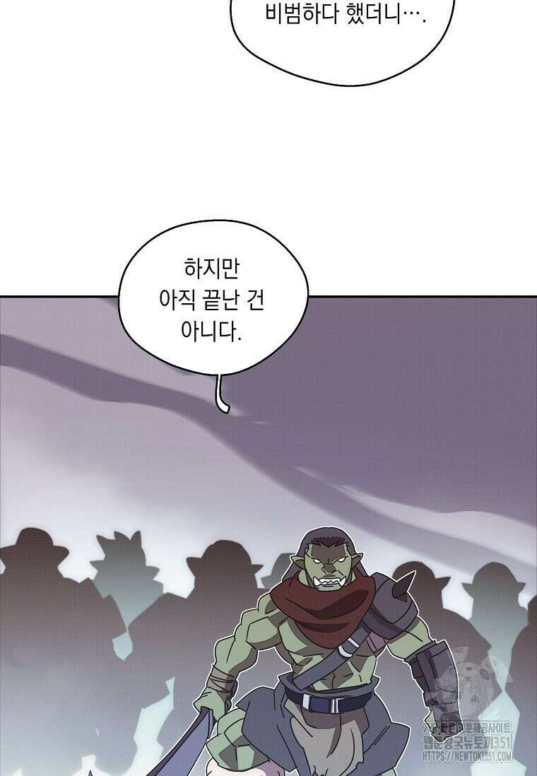 내 인벤토리가 이상하다 36화 9