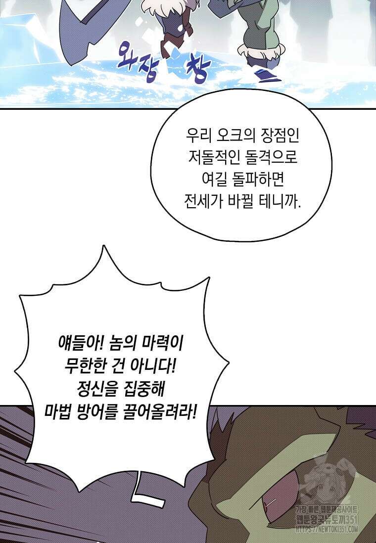 내 인벤토리가 이상하다 36화 10