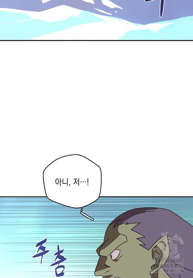 내 인벤토리가 이상하다 36화 14