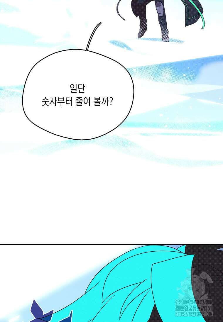 내 인벤토리가 이상하다 36화 16