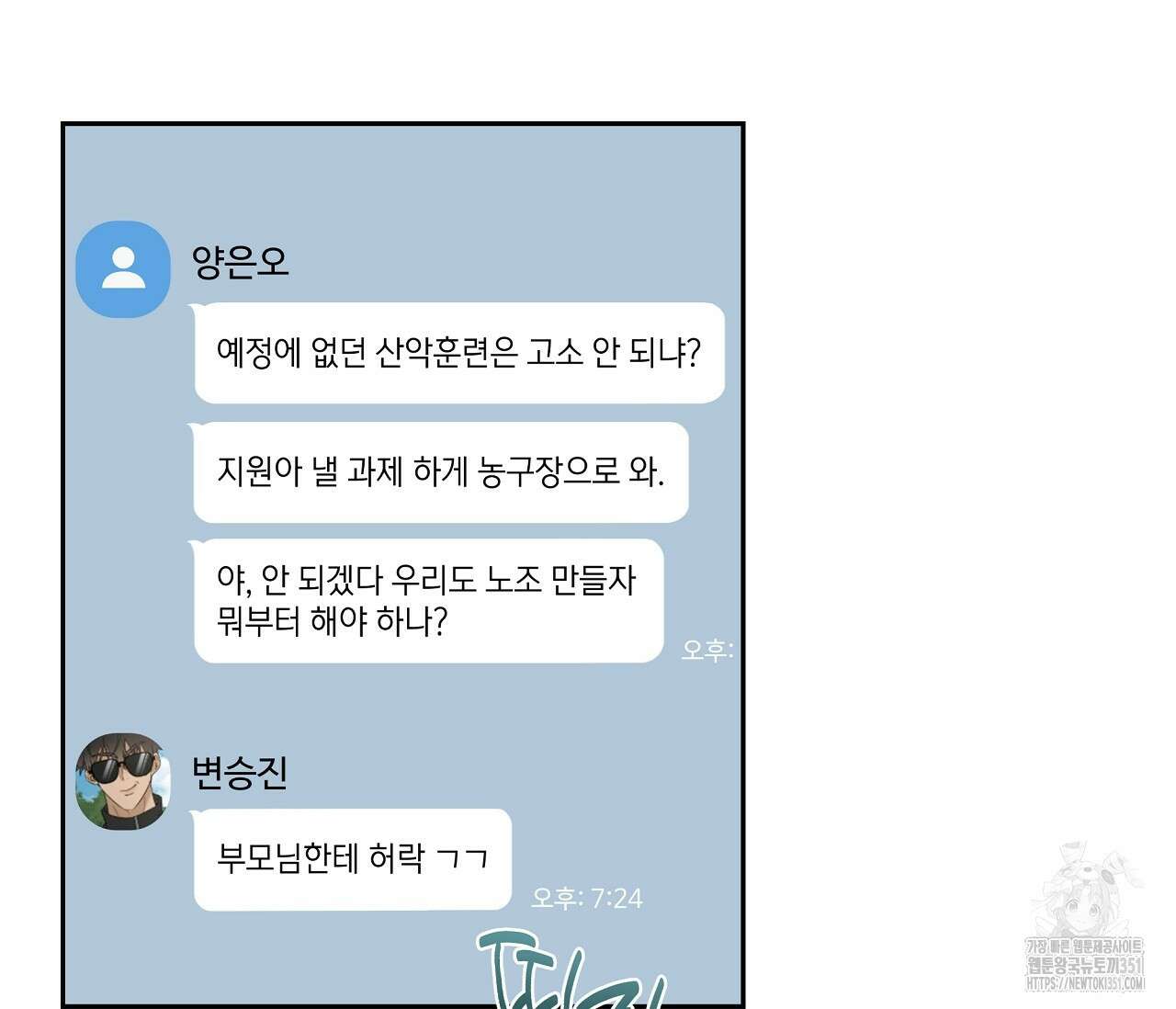볼보이 택틱스 10화 2