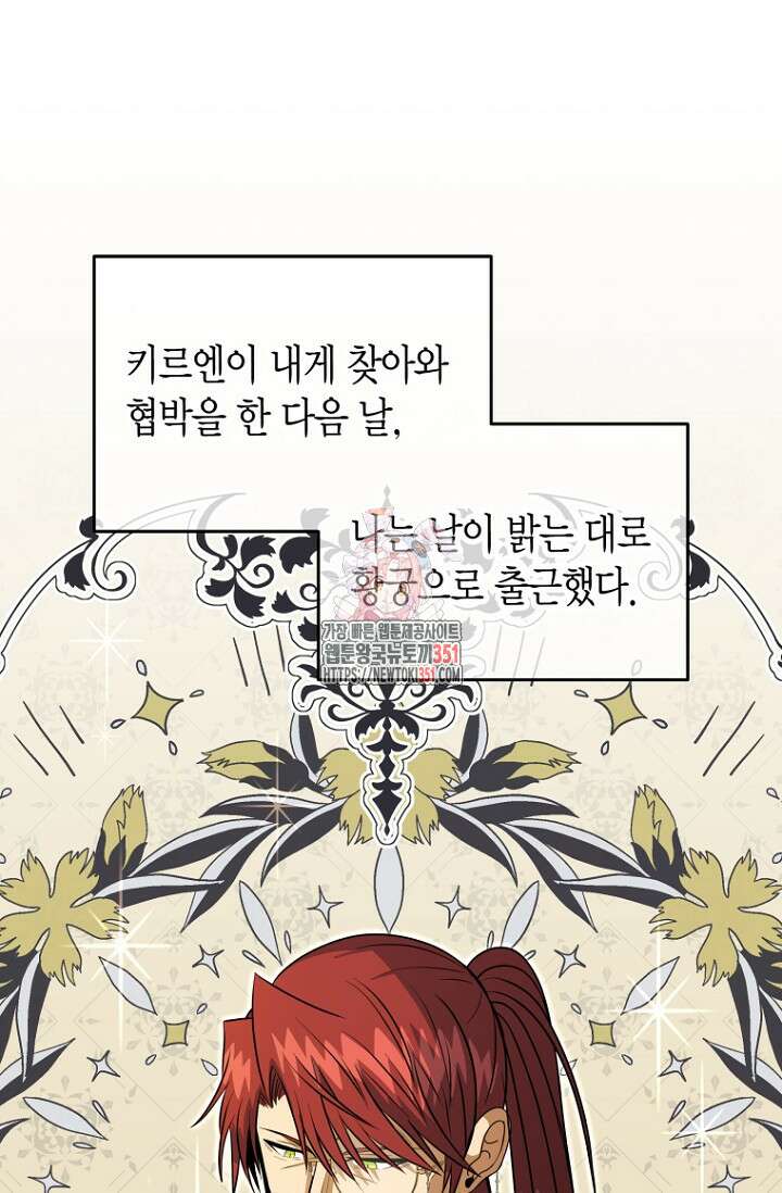 사랑이 아닌 은퇴를 28화 1