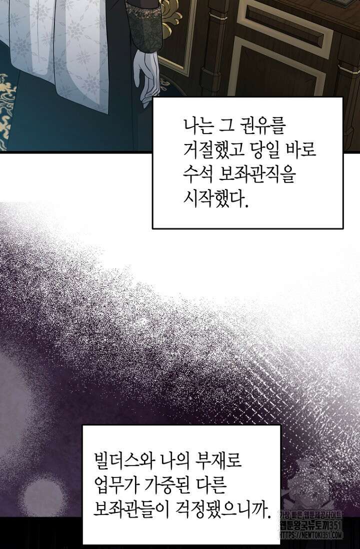사랑이 아닌 은퇴를 28화 4